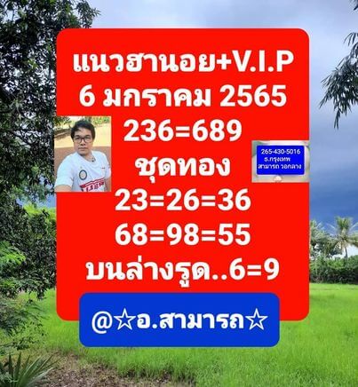 แนวทางหวยฮานอย 6/1/65 ชุดที่ 9