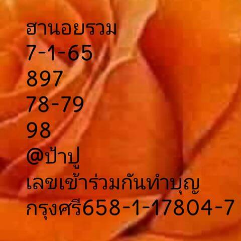 แนวทางหวยฮานอย 7/1/65 ชุดที่ 10