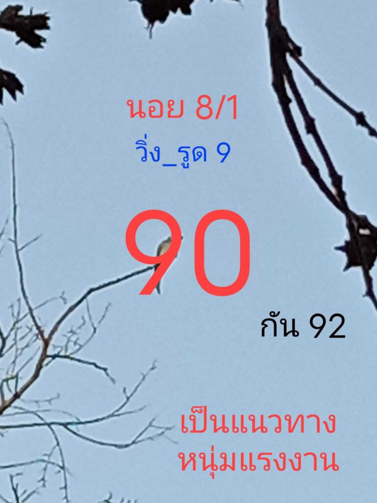 แนวทางหวยฮานอย 8/1/65 ชุดที่ 7