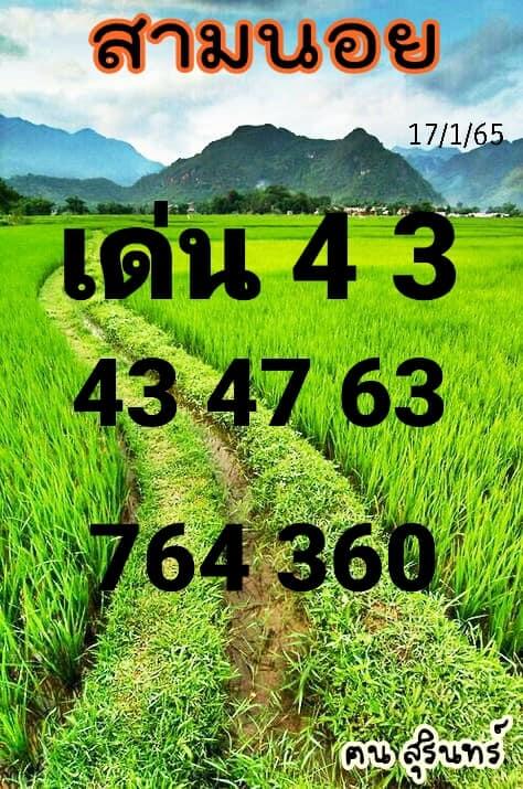 แนวทางหวยฮานอย 17/1/65 ชุดที่ 3