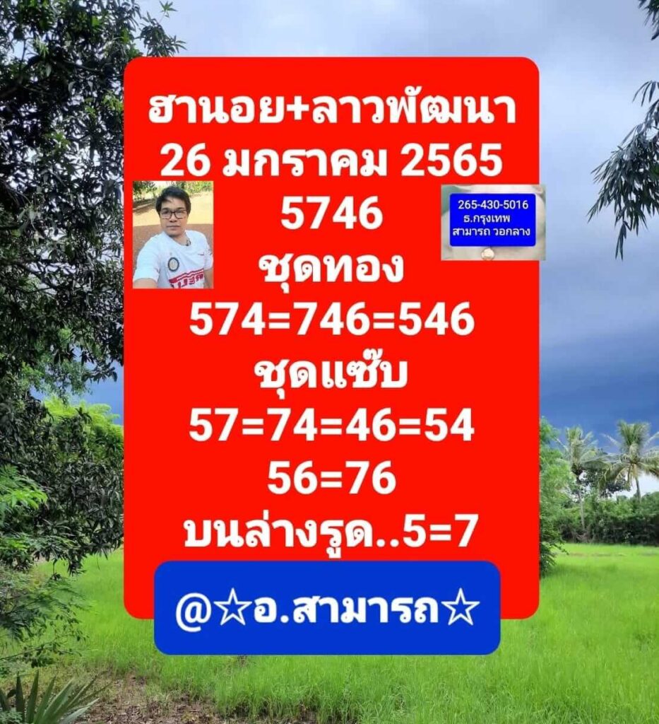 แนวทางหวยฮานอย 26/1/65 ชุดที่ 4