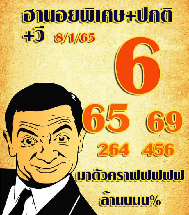 แนวทางหวยฮานอย 8/1/65 ชุดที่ 5