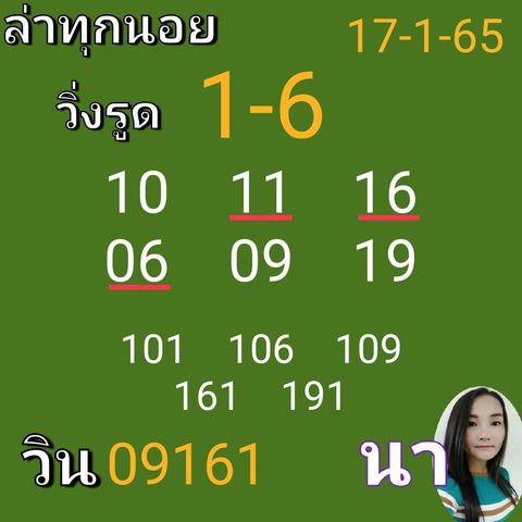 แนวทางหวยฮานอย 17/1/65 ชุดที่ 5