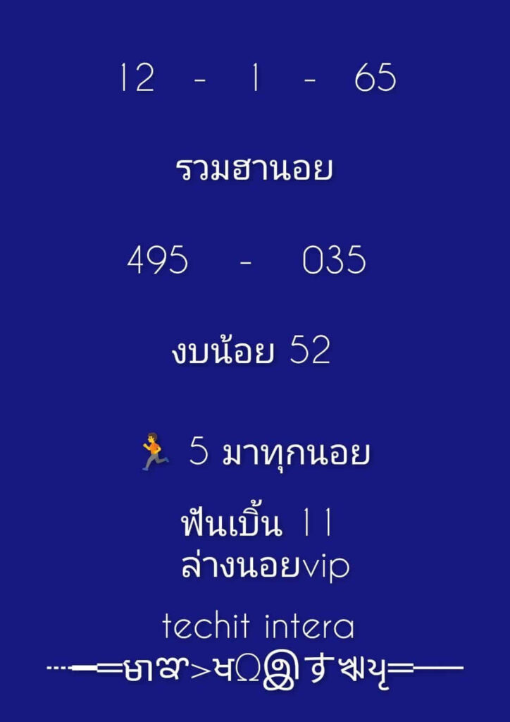 แนวทางหวยฮานอย 12/1/65 ชุดที่ 5แนวทางหวยฮานอย 12/1/65 ชุดที่ 5