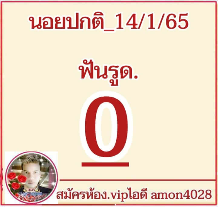 แนวทางหวยฮานอย 14/1/65 ชุดที่ 3