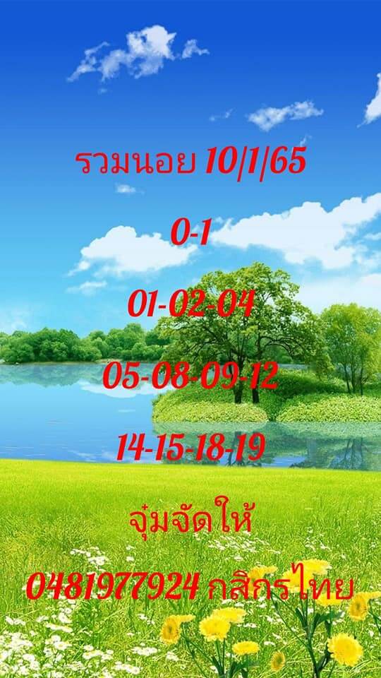 แนวทางหวยฮานอย 13/1/65 ชุดที่ 2