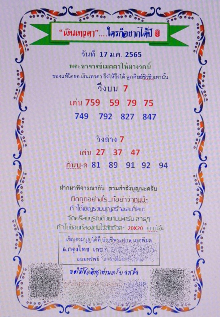 หวยเงินเทวดา 17/1/65