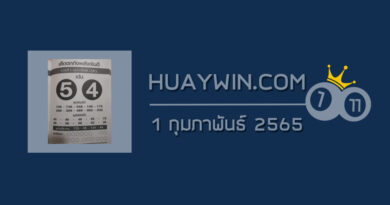 หวยเสือตกถังพลังเงินดี 1/2/65