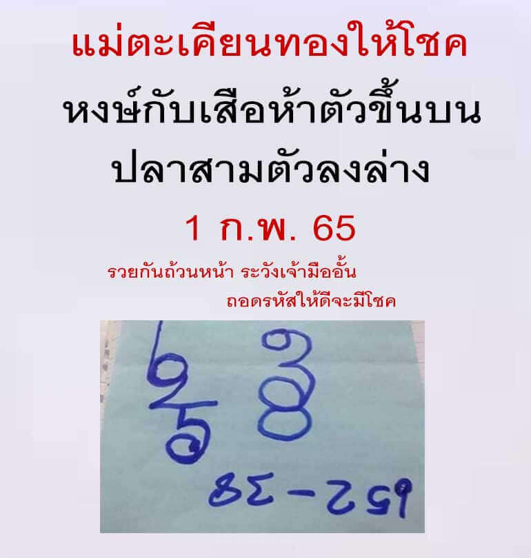 หวยแม่ตะเคียนทองให้โชค 1/2/65