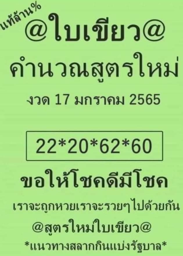 หวยใบเขียว 17/1/65