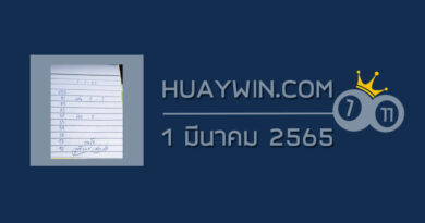 หวยจ้าวพายุ 1/3/65