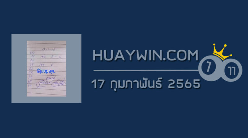 หวยจ้าวพายุ 17/2/65