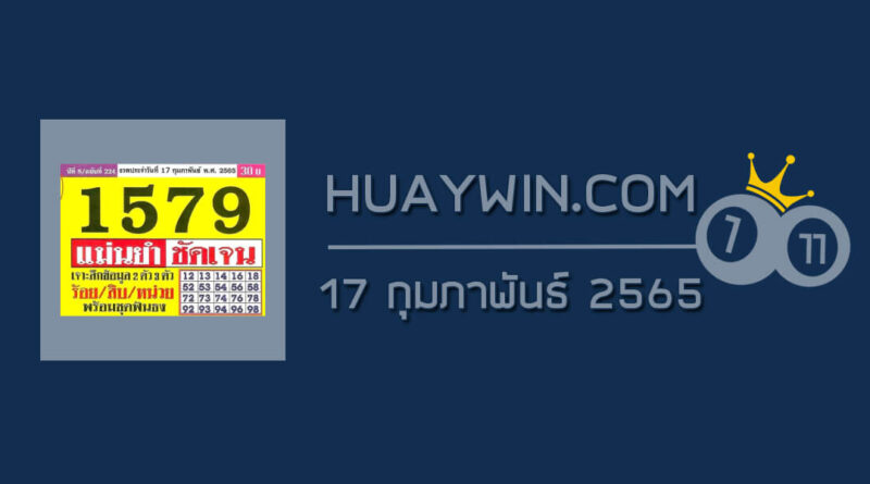 หวยประชานิยม 17/2/65