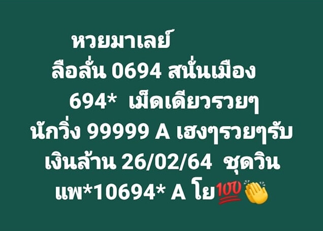 หวยมาเลย์วันนี้ 26/2/65 ชุดที่ 7