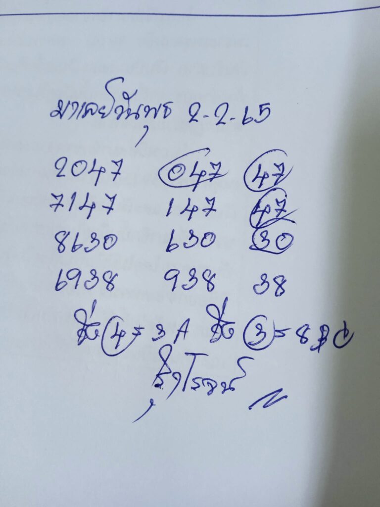 หวยมาเลย์วันนี้ 2/2/65 ชุดที่ 3