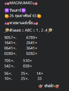 หวยมาเลย์วันนี้ 26/2/65 ชุดที่ 9