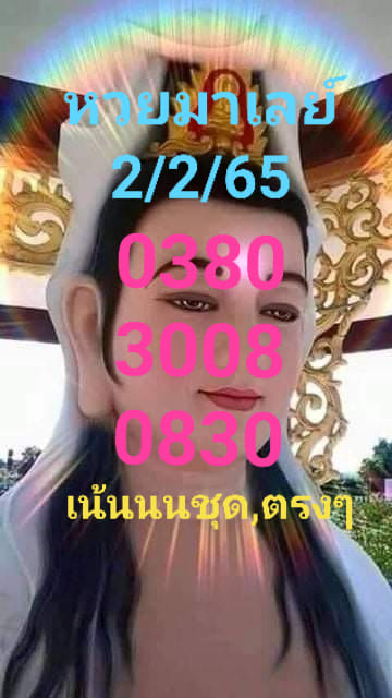 หวยมาเลย์วันนี้ 2/2/65 ชุดที่ 9