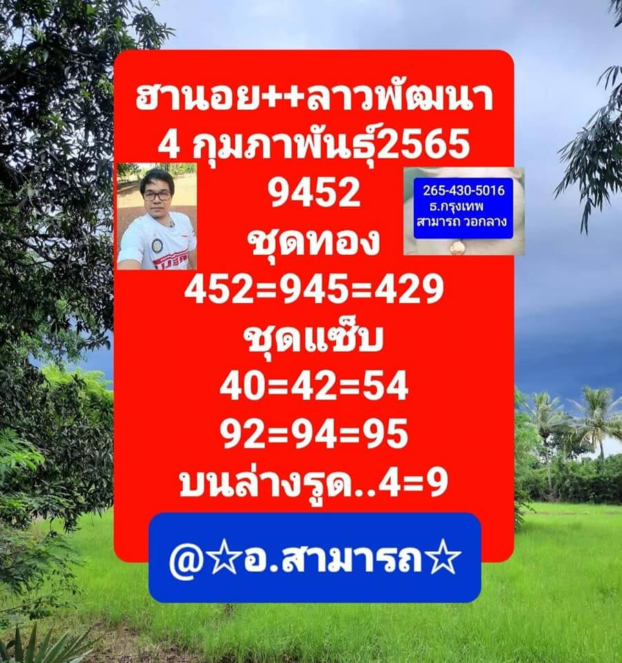 แนวทางหวยลาว 4/2/65 ชุดที่ 10