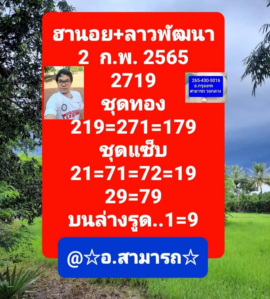 แนวทางหวยลาว 2/2/65 ชุดที่ 1