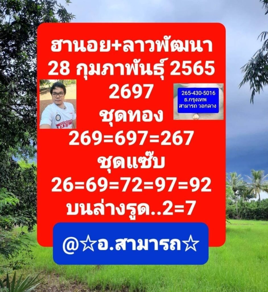 แนวทางหวยลาว 28/2/65 ชุดที่ 1