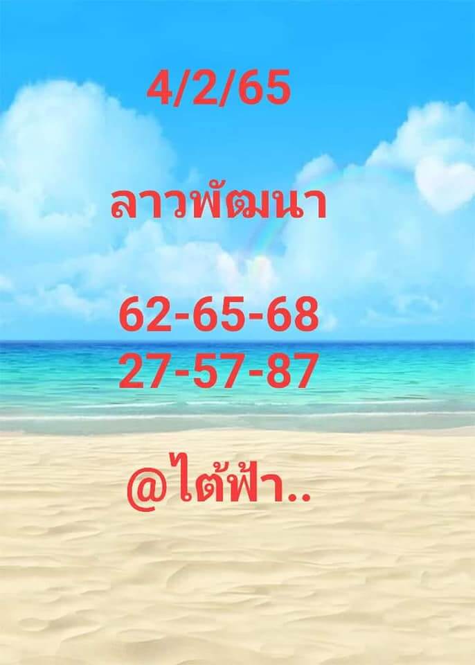 แนวทางหวยลาว 4/2/65 ชุดที่ 7