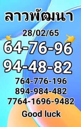 แนวทางหวยลาว 28/2/65 ชุดที่ 10