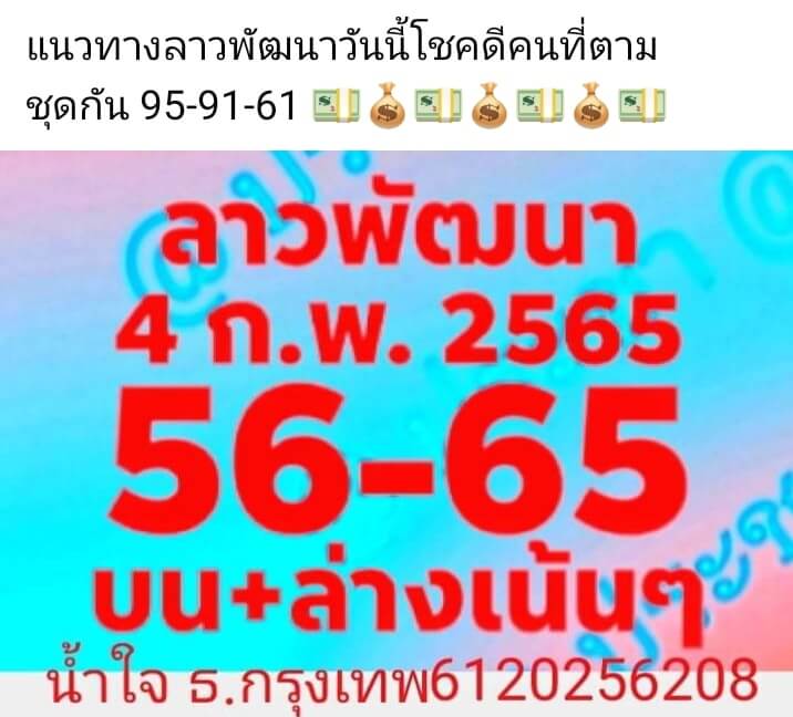 แนวทางหวยลาว 4/2/65 ชุดที่ 8