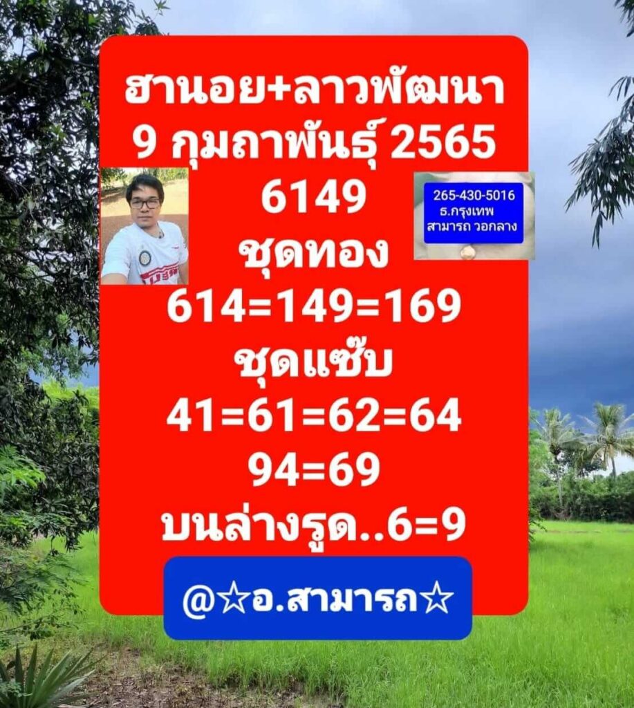 แนวทางหวยลาว 9/2/65 ชุดที่ 7