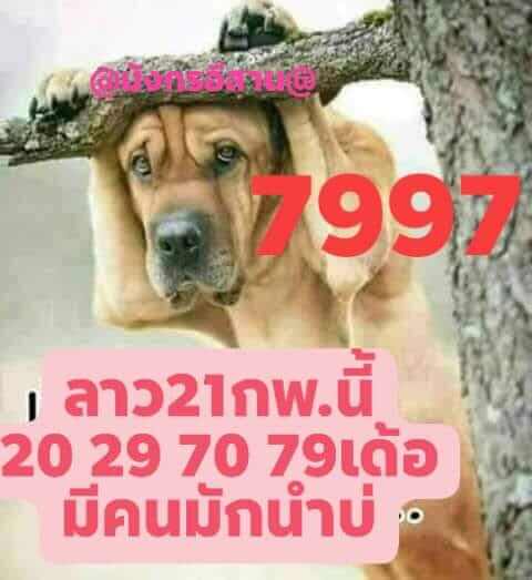 แนวทางหวยลาว 21/2/65 ชุดที่ 10