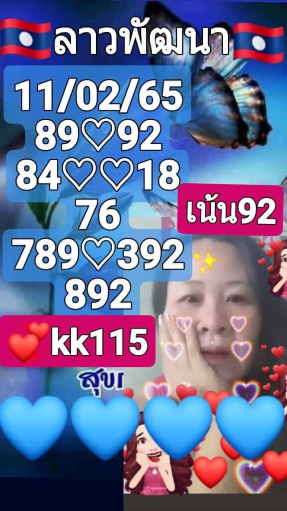 แนวทางหวยลาว 11/2/65 ชุดที่ 7