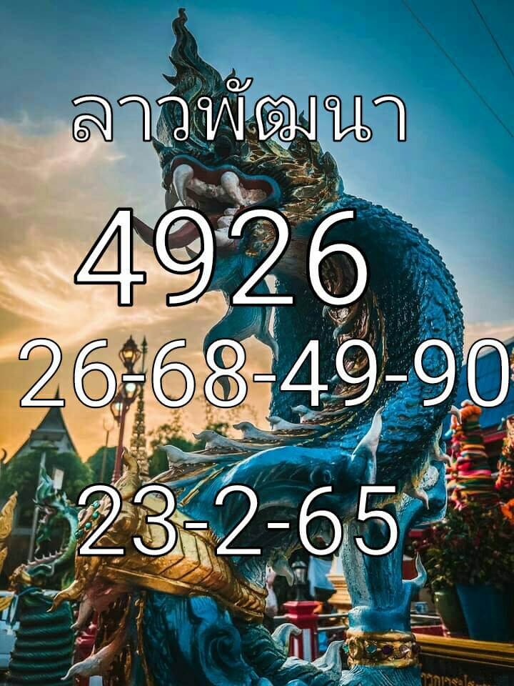 แนวทางหวยลาว 23/2/65 ชุดที่ 5