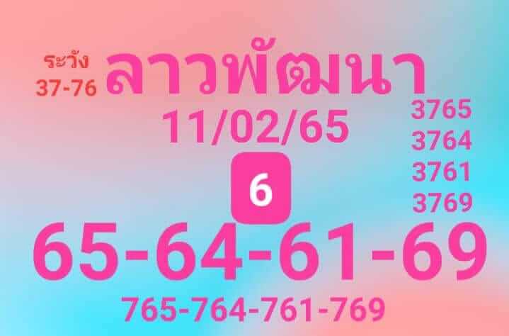 แนวทางหวยลาว 11/2/65 ชุดที่ 8