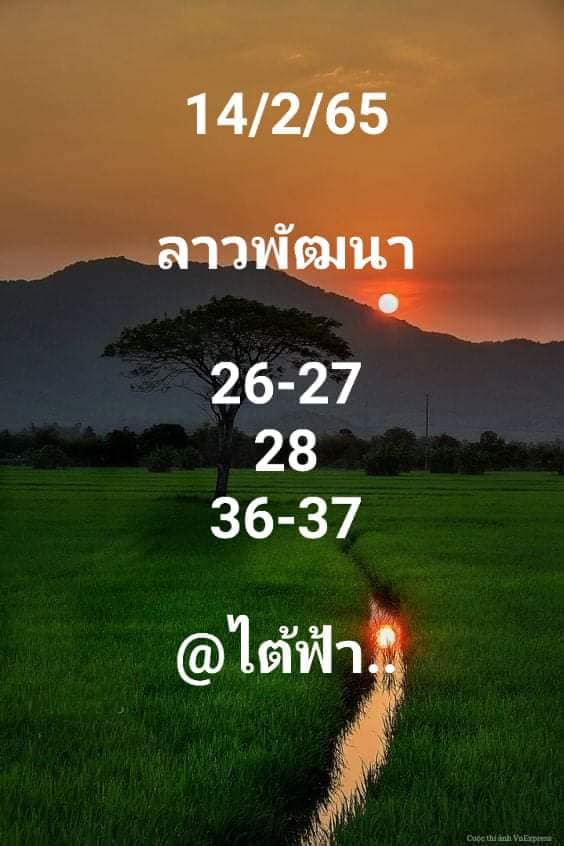 แนวทางหวยลาว 14/2/65 ชุดที่ 6