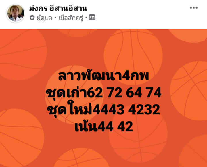 แนวทางหวยลาว 4/2/65 ชุดที่ 5