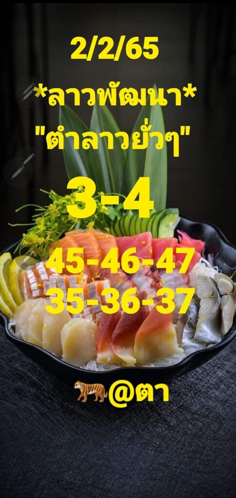 แนวทางหวยลาว 2/2/65 ชุดที่ 6