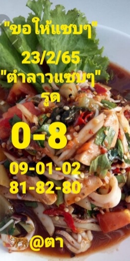 แนวทางหวยลาว 23/2/65 ชุดที่ 4