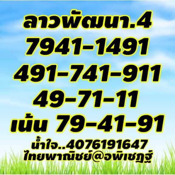 แนวทางหวยลาว 4/2/65 ชุดที่ 2