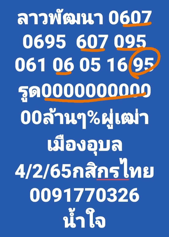 แนวทางหวยลาว 4/2/65 ชุดที่ 3