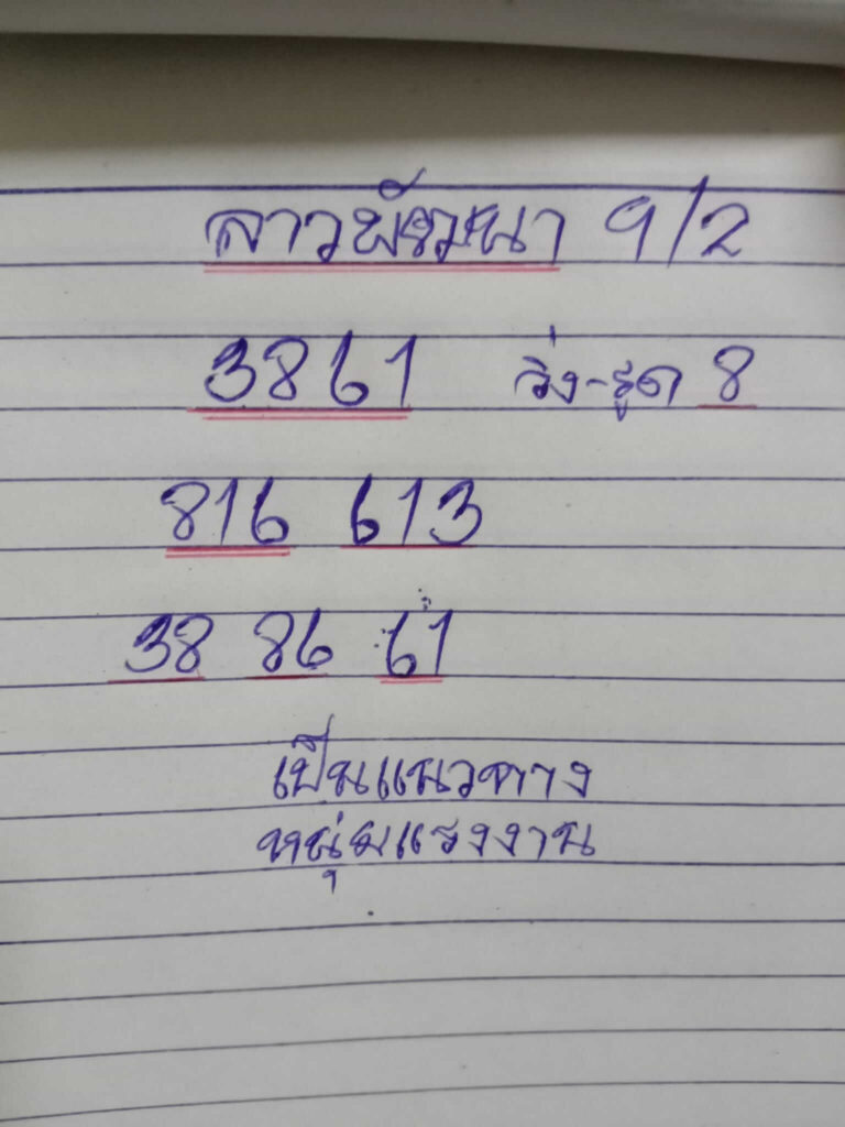 แนวทางหวยลาว 9/2/65 ชุดที่ 3