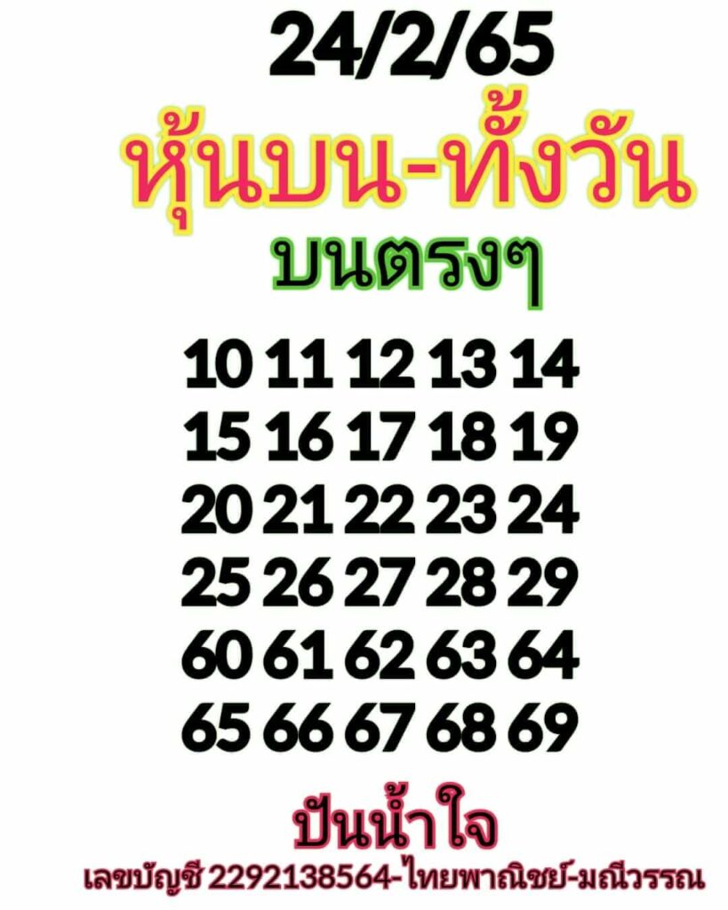 หวยหุ้นวันนี้ 24/2/65 ชุดที่ 8