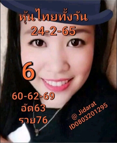 หวยหุ้นวันนี้ 24/2/65 ชุดที่ 3