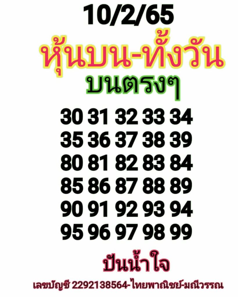 หวยหุ้นวันนี้ 10/2/65 ชุดที่ 9