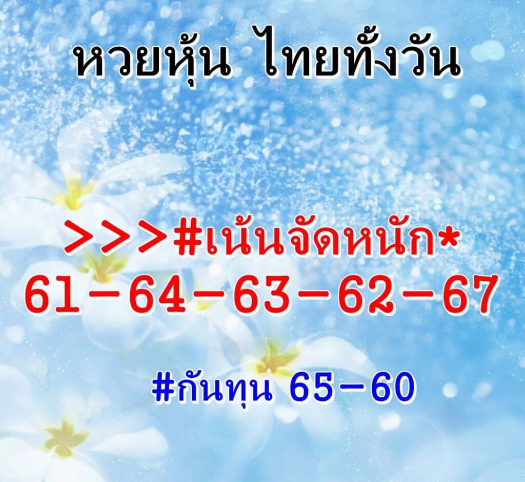 หวยหุ้นวันนี้ 17/2/65 ชุดที่ 9