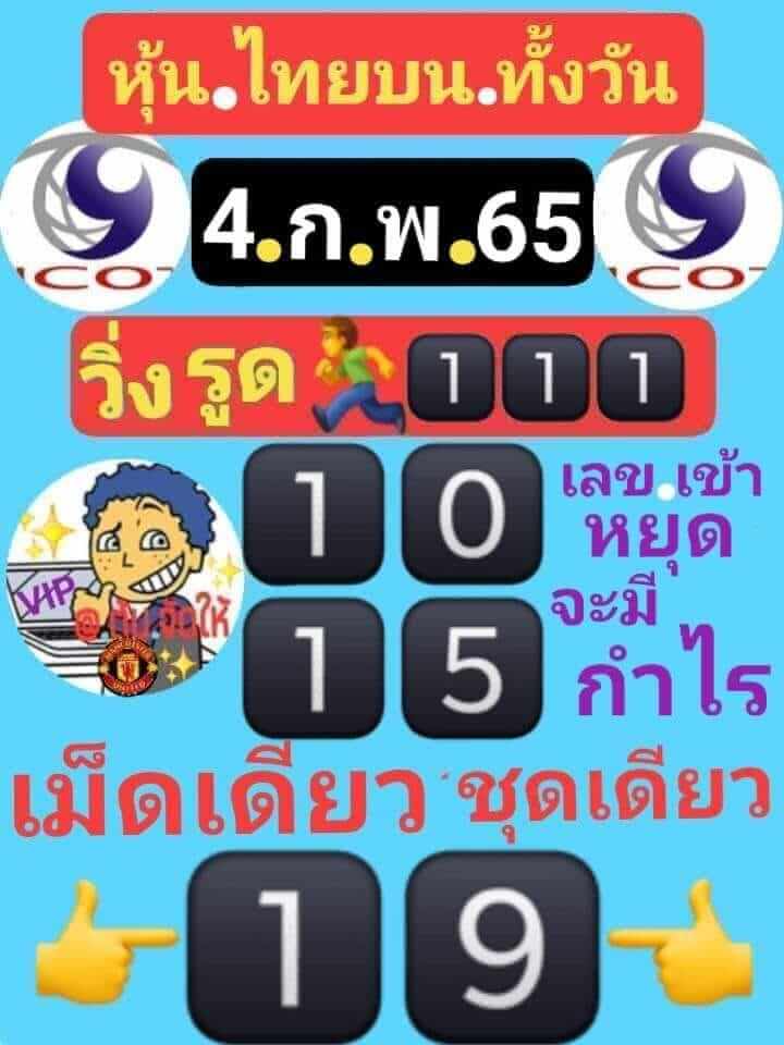 หวยหุ้นวันนี้ 4/2/65 ชุดที่ 10