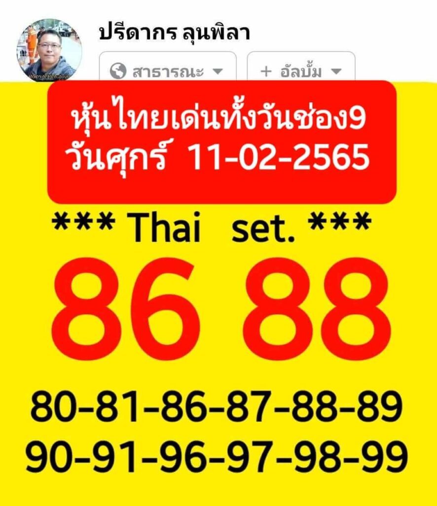 หวยหุ้นวันนี้ 11/2/65 ชุดที่ 6