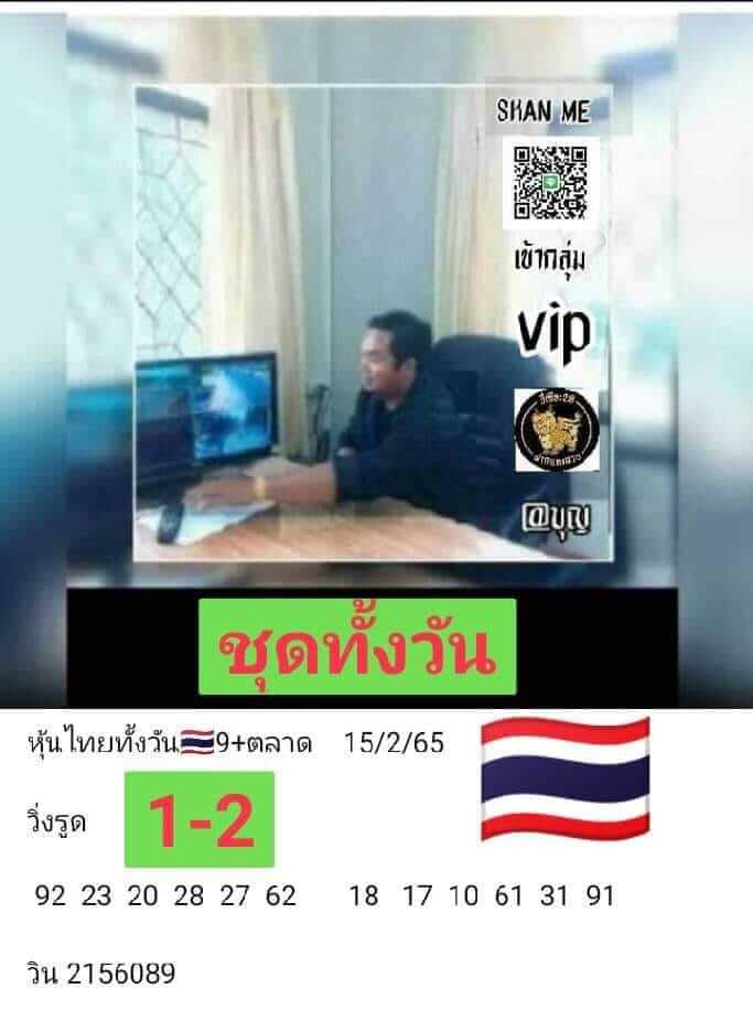 หวยหุ้นวันนี้ 15/2/65 ชุดที่ 6