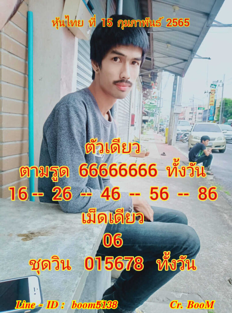 หวยหุ้นวันนี้ 15/2/65 ชุดที่ 5