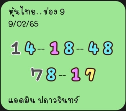 หวยหุ้นวันนี้ 9/2/65 ชุดที่ 7