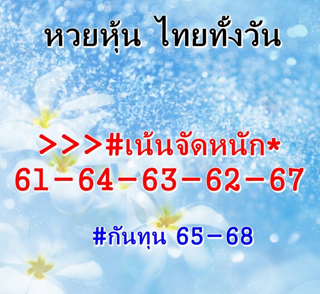 หวยหุ้นวันนี้ 1/2/65 ชุดที่ 6