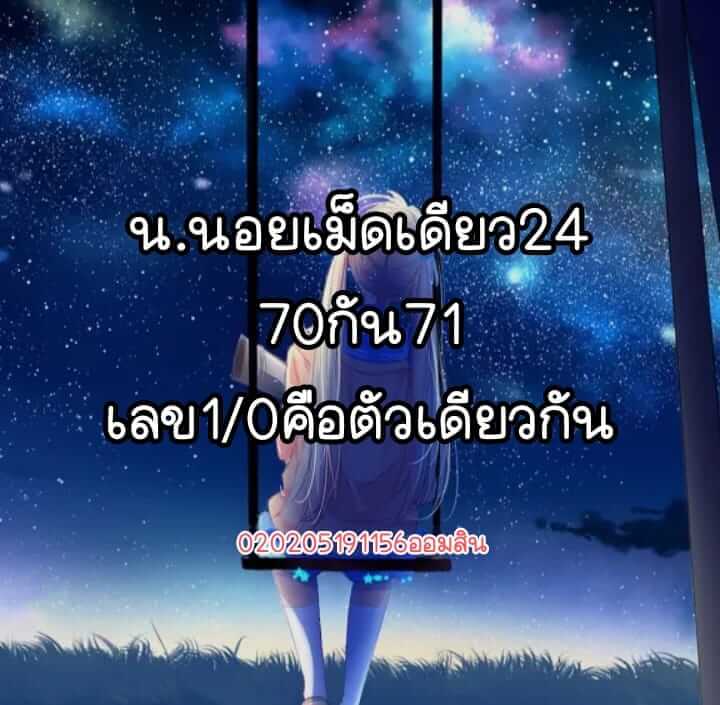 แนวทางหวยฮานอย 24/2/65 ชุดที่ 10